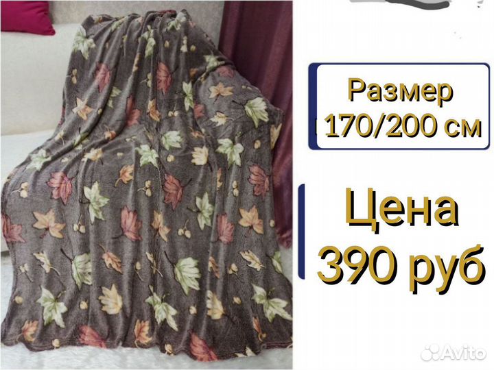 Плед лёгкий плюшевый летний 170/200 см