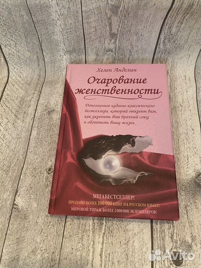 Хелен Анделин 