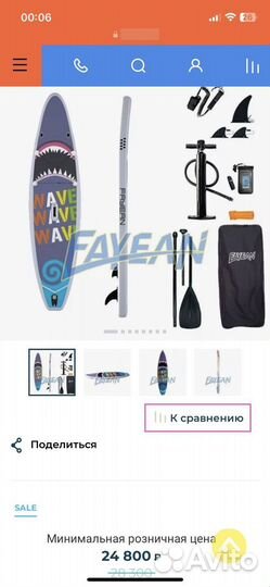 Sup borad fayean shark 10.6