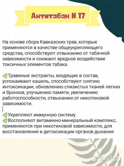Травяной сбор N18 200мл Кавказский целитель