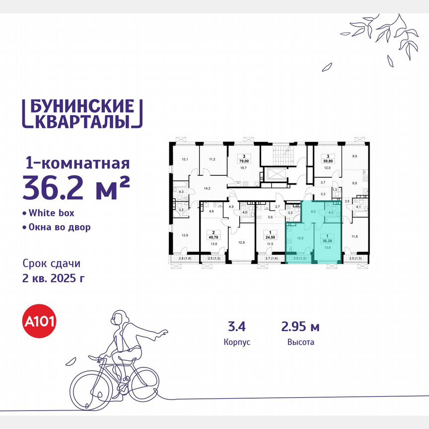 1-к. квартира, 36,2 м², 6/8 эт.