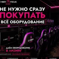 Франшиза кибер-клуба. Открой сейчас, плати потом, Северодвинск