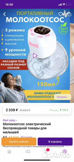 Электрический молокоотсос беспроводной