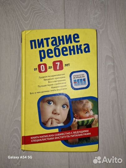 Книга питание ребенка
