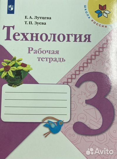 Рабочие тетради 3 класс