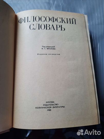 Философский словарь
