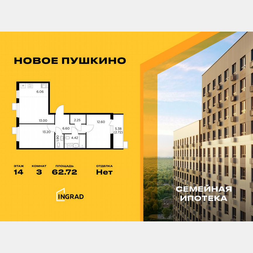 3-к. квартира, 62,7 м², 14/15 эт.