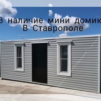 Дачные мини домики