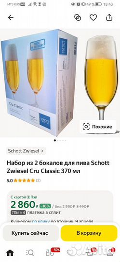 Бокалы для пива schott zwiesel cru classic