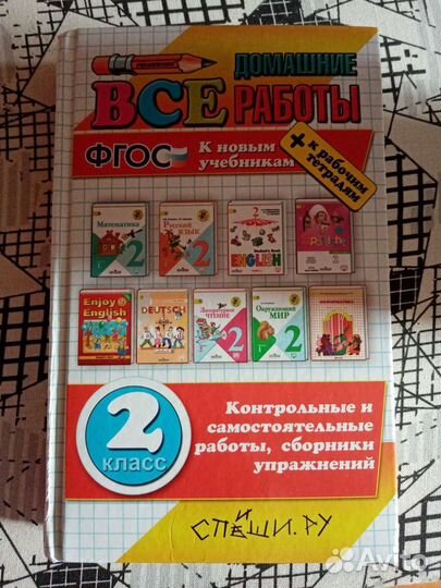 Книга, решебник 2 класс