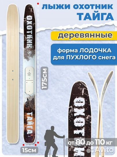 Охотничьи лыжи Маяк Охотник 175х15 см, дерево
