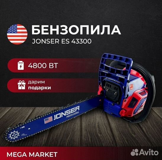 Бензопила jonser ES 43300