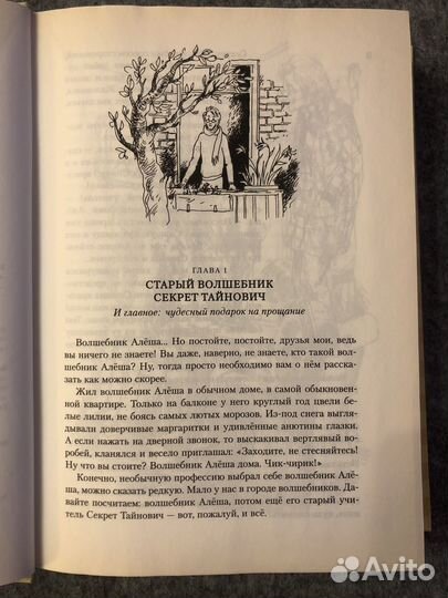 Все о волшебнике Алеше, коте Ваське