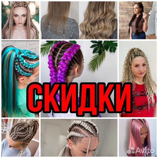 Афрокосички афрокудри брейды