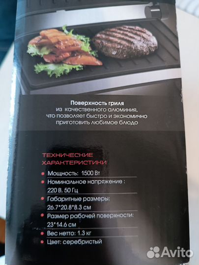 Электрогриль новый