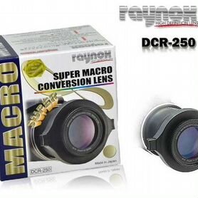 Макро конвертер Raynox DCR-250 для объективов