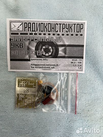 Универсальный укв конвертер