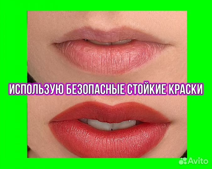 Перманентный Макияж