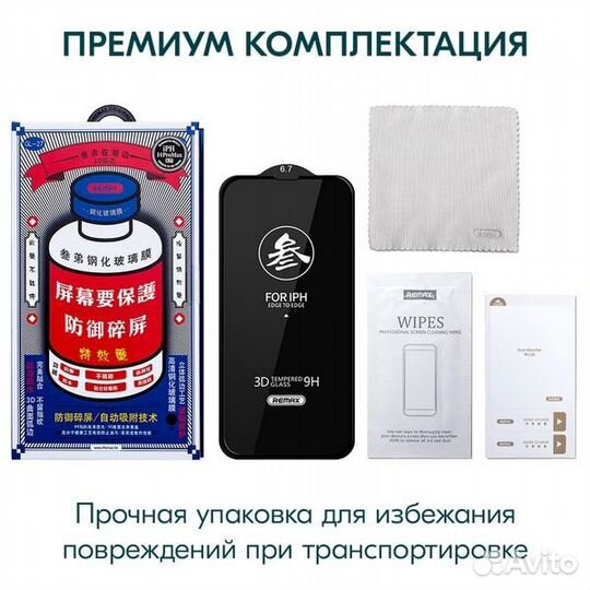 Защитное стекло Remax iPhone 15 Pro