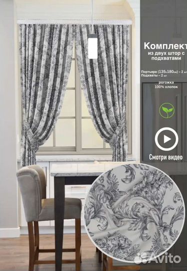 Шторы с подхватами