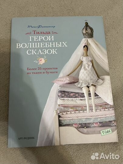 Книги Тонни Финнангер Тильда - прекрасный подарок