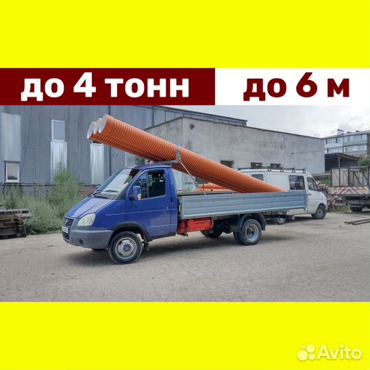 Гезель, Фотон Грузоперевозки до 4 тонн/до 6 метров