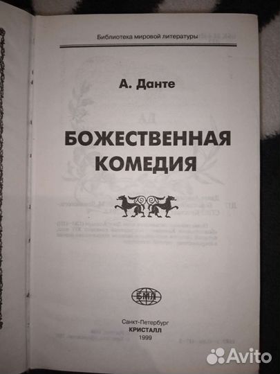 Божественная комедия А. Данте 1999г