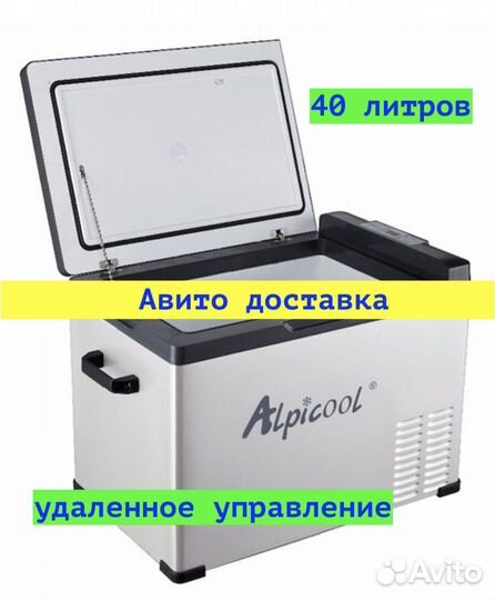 Автомобильный холодильник Alpicool C40