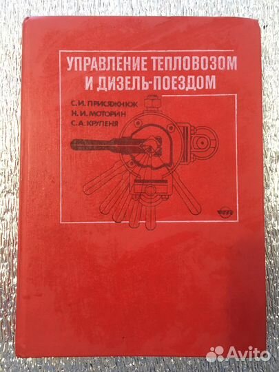 Книги жд Тепловоз