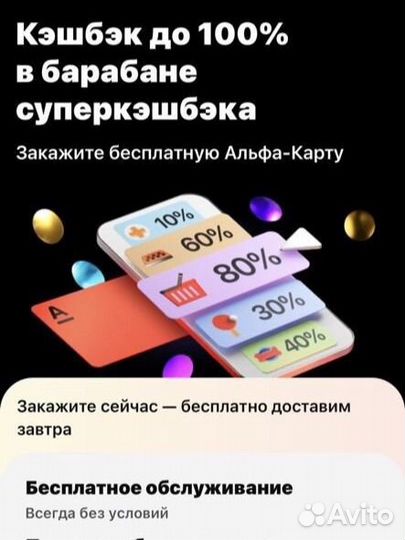 Карта Альфа банка, с 1 покупки вернут 500 р