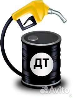 Продажа дизельного топлива