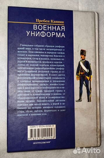 Книга Военная униформа