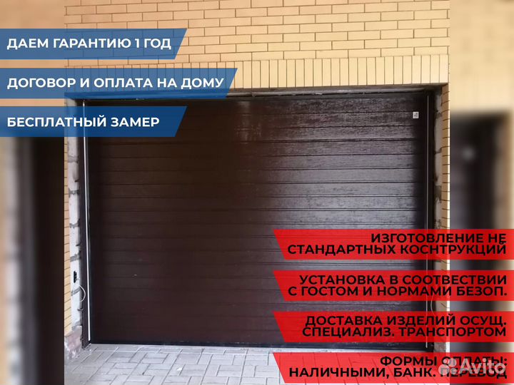 Ворота гаражные
