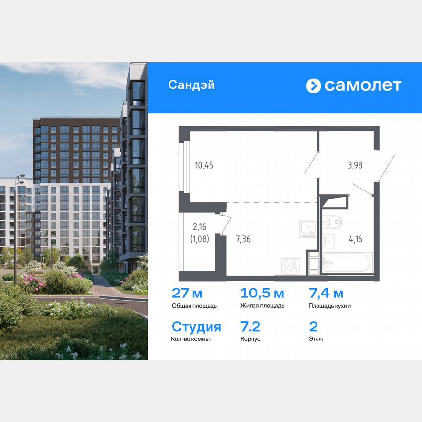 Квартира-студия, 27 м², 2/17 эт.