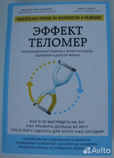 Лекарство от старения Эффект теломер