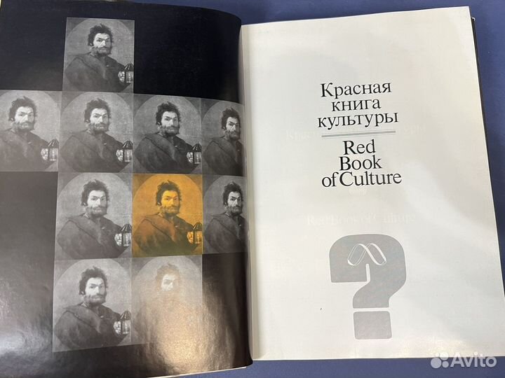 Красная книга культуры