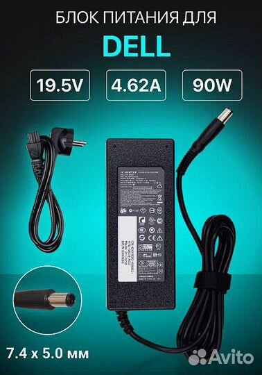 Зарядное устройство Dell 90W 19.5V 4.62A 7.4x5.0