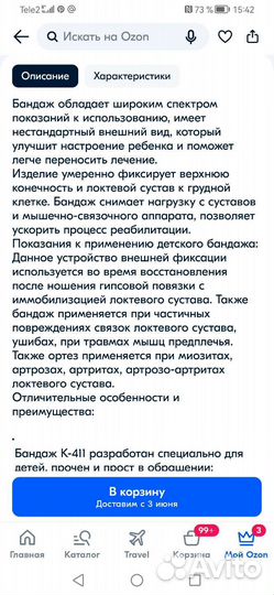 Бандаж детский