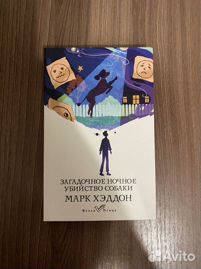 Новая книга М. Хэддон «Загадочное ночное.«