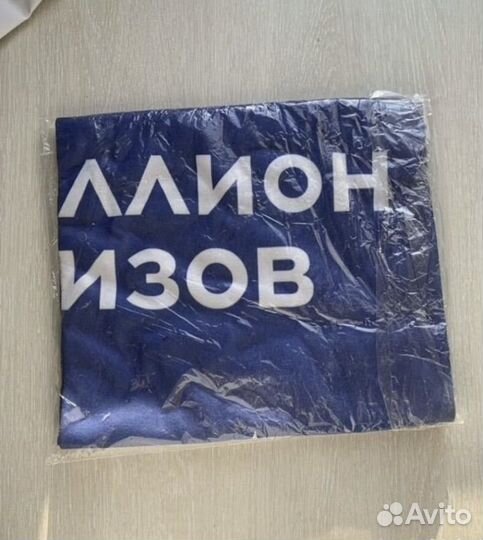 Плед Миллион призов