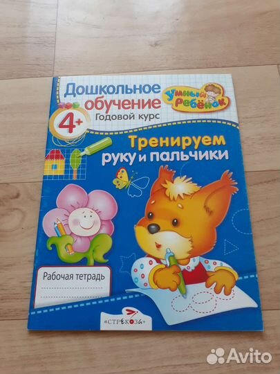 Рабочие тетради дошкольнику комплектом 4 шт