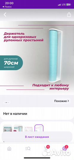 Держатель для простынок