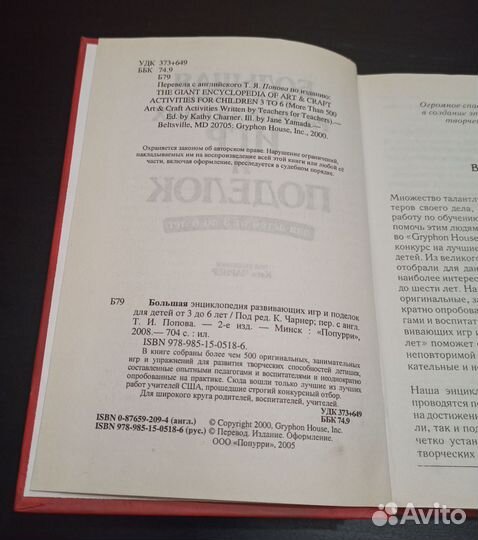 Большая энциклопедия развивающих игр и поделок