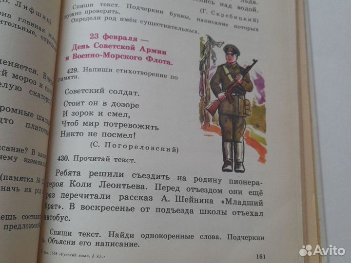 Учебник Русский язык 3 класс 1988 год