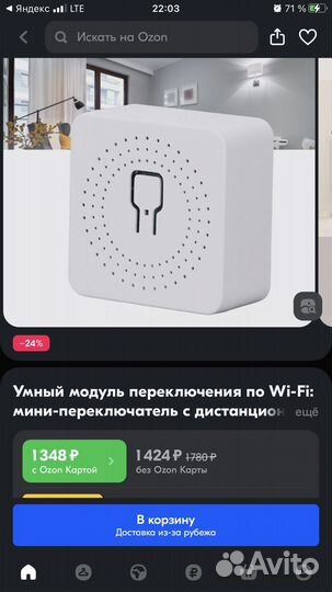Wifi реле умное переключатель