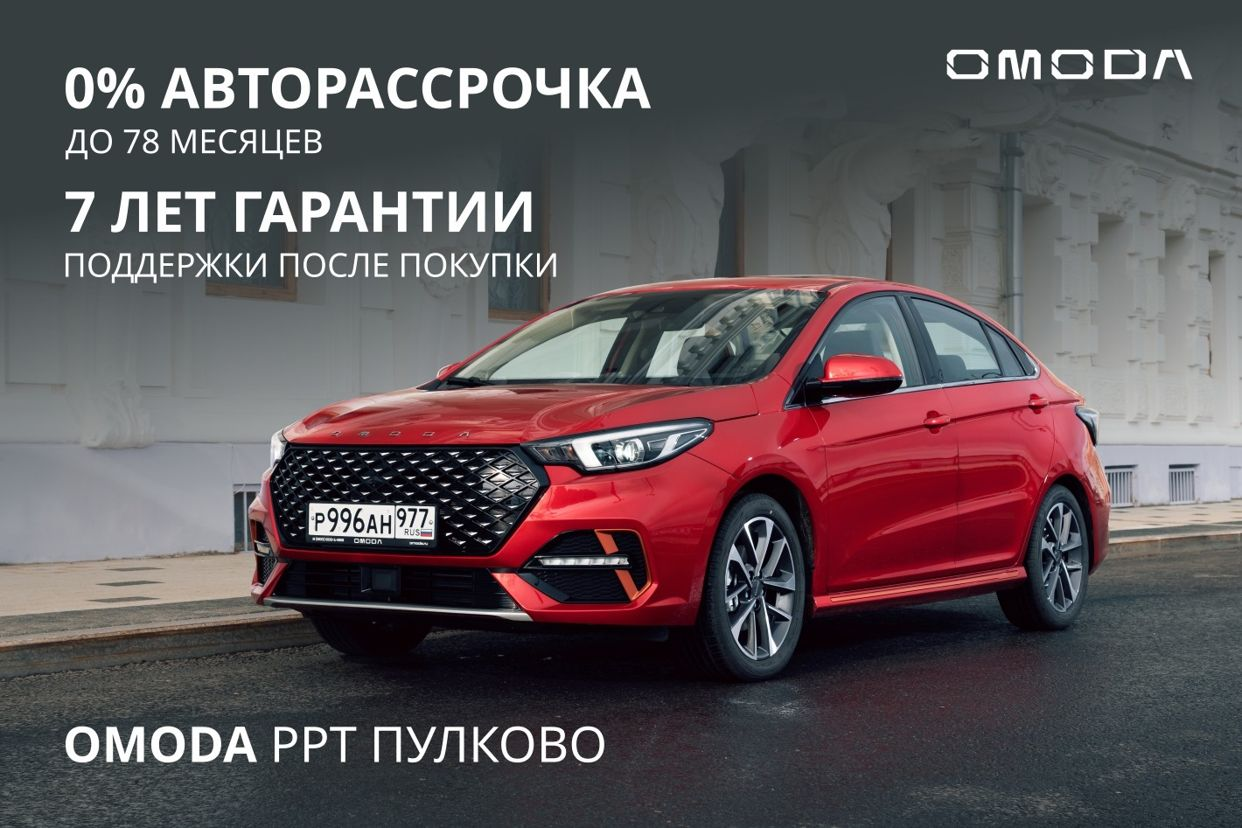 OMODA РРТ Пулково. Профиль пользователя на Авито