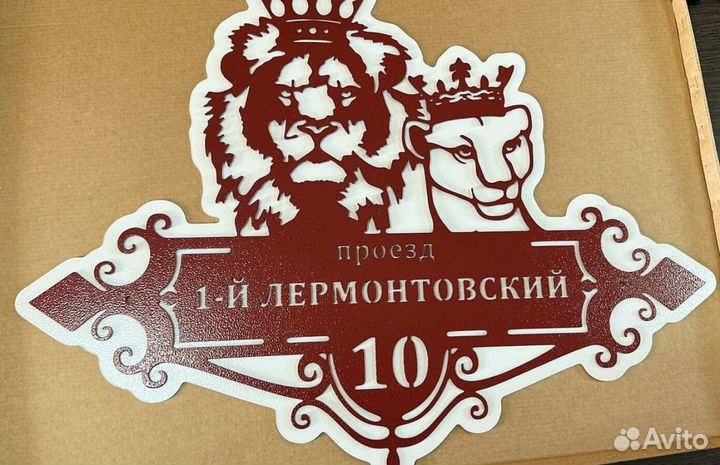 Адресные таблички