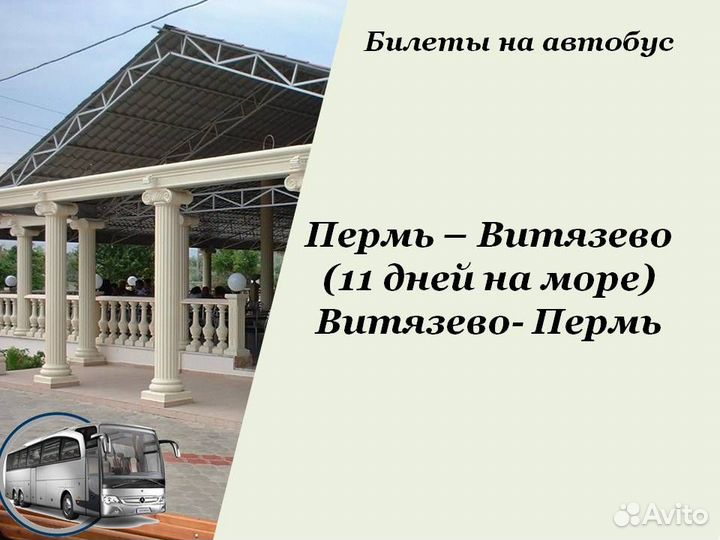31июл24 Билеты на автобус/хп2006.003