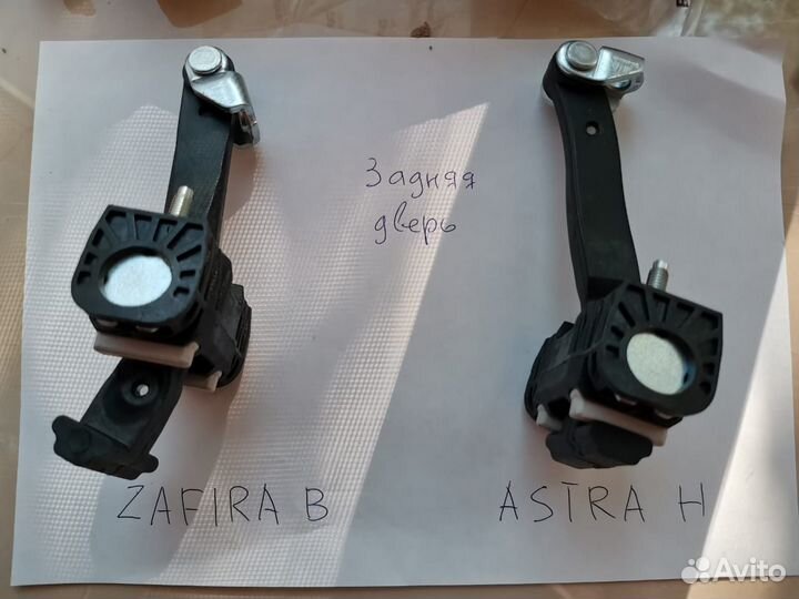 Ограничитель двери opel astra h вектра С зафира В
