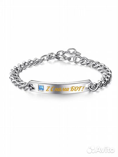 Браслет Z С нами Бог